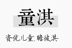 童淇名字的寓意及含义