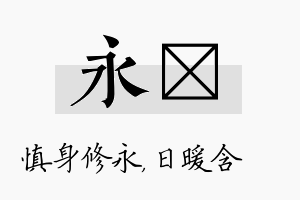 永芃名字的寓意及含义