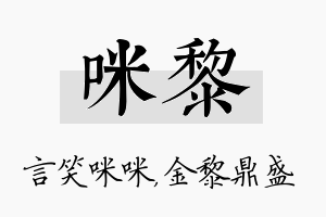 咪黎名字的寓意及含义