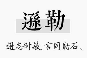 逊勒名字的寓意及含义