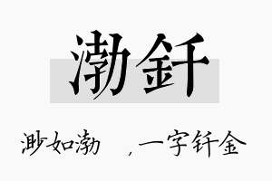 渤钎名字的寓意及含义