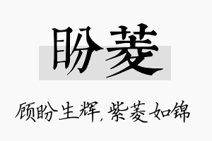 盼菱名字的寓意及含义