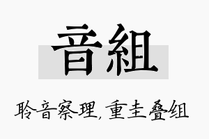 音组名字的寓意及含义