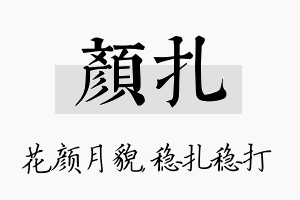 颜扎名字的寓意及含义