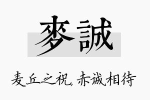 麦诚名字的寓意及含义