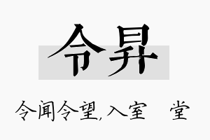 令昇名字的寓意及含义