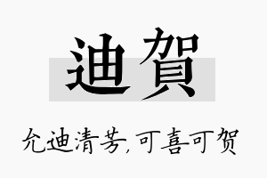 迪贺名字的寓意及含义