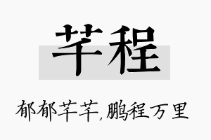 芊程名字的寓意及含义