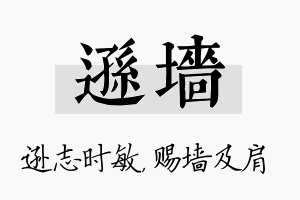 逊墙名字的寓意及含义