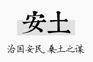 安土名字的寓意及含义