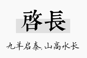 启长名字的寓意及含义