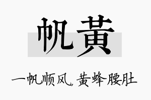 帆黄名字的寓意及含义