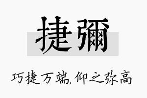 捷弥名字的寓意及含义