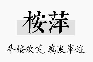 桉萍名字的寓意及含义