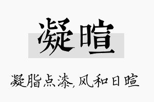 凝暄名字的寓意及含义