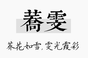 荞雯名字的寓意及含义