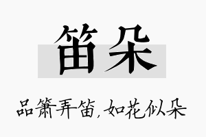 笛朵名字的寓意及含义