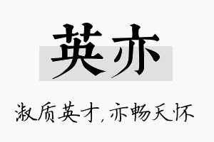 英亦名字的寓意及含义