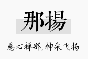 那扬名字的寓意及含义