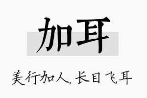 加耳名字的寓意及含义