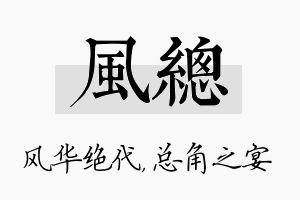 风总名字的寓意及含义