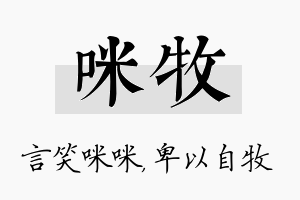 咪牧名字的寓意及含义