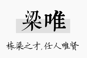 梁唯名字的寓意及含义