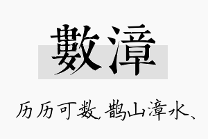 数漳名字的寓意及含义