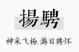 扬骋名字的寓意及含义