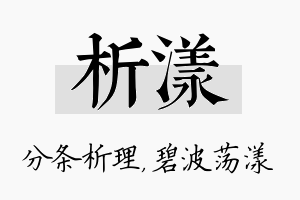 析漾名字的寓意及含义