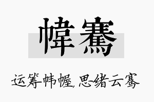 帏骞名字的寓意及含义