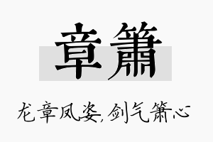 章箫名字的寓意及含义