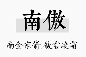 南傲名字的寓意及含义