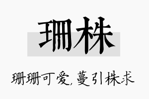 珊株名字的寓意及含义