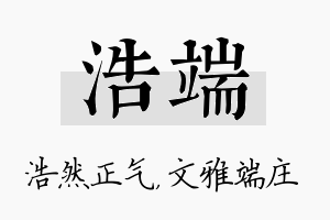 浩端名字的寓意及含义