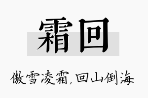 霜回名字的寓意及含义