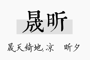 晟昕名字的寓意及含义