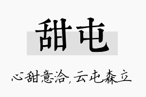 甜屯名字的寓意及含义