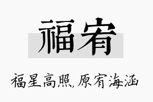 福宥名字的寓意及含义