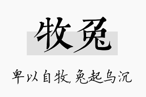 牧兔名字的寓意及含义