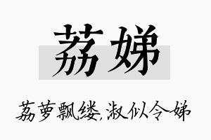 荔娣名字的寓意及含义