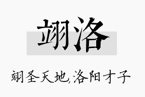 翊洛名字的寓意及含义