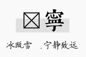 椀宁名字的寓意及含义