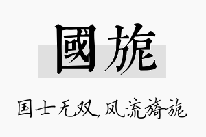 国旎名字的寓意及含义