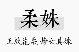 柔姝名字的寓意及含义