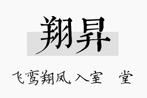 翔昇名字的寓意及含义