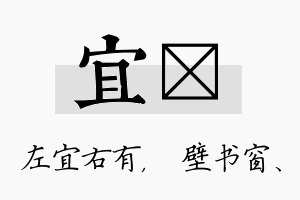 宜涴名字的寓意及含义