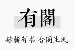 有阁名字的寓意及含义