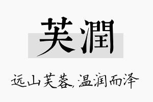 芙润名字的寓意及含义