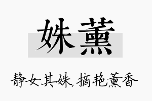 姝薰名字的寓意及含义